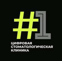 Цифровая стоматология на Степана Разина