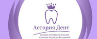 Стоматология Астория Дент