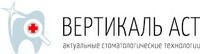 Стоматология Вертикаль АСТ