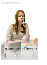 Вакшина Анна Юрьевна