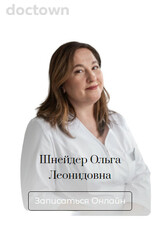 Шнейдер Ольга Леонидовна