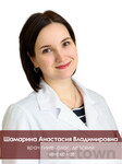Шамарина Анастасия Владимировна