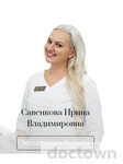 Савенкова Ирина Владимировна